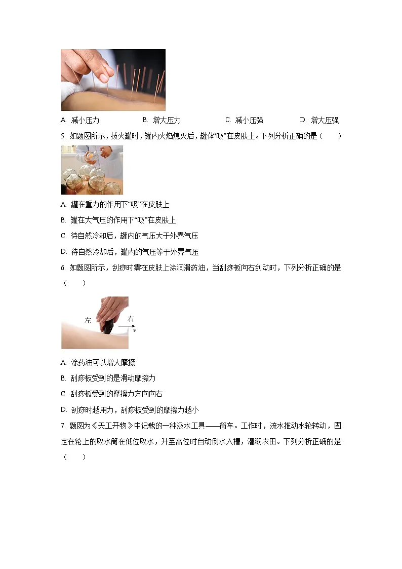 广东省深圳市南山区2024-2025学年八年级下学期期末考试物理试卷（学生版）第2页