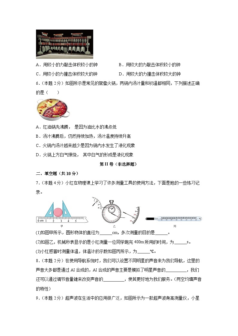 广东省深圳市2025-2026学年八年级上学期期中测 (1)物理试卷（学生版）第2页