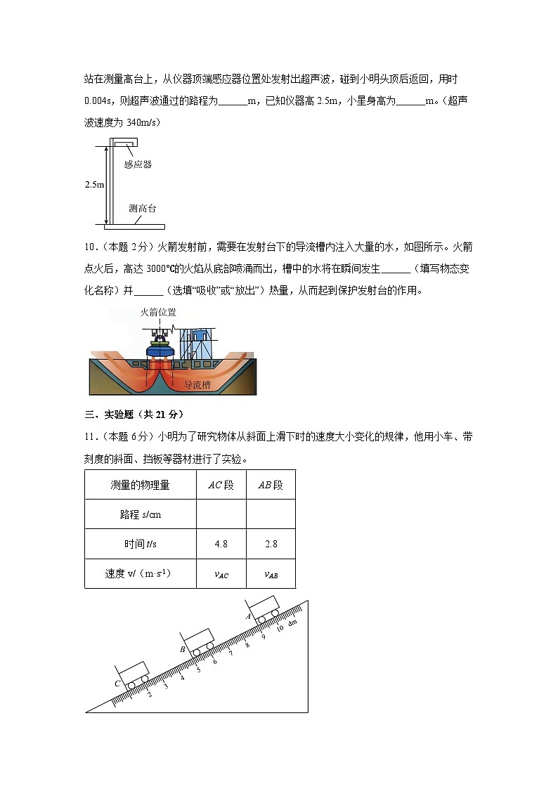 广东省深圳市2025-2026学年八年级上学期期中测 (1)物理试卷（学生版）第3页