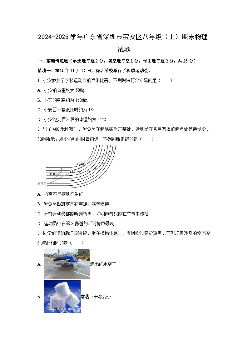 广东省深圳市宝安区2024-2025学年八年级上学期期末考试 (1)物理试卷（学生版）第1页