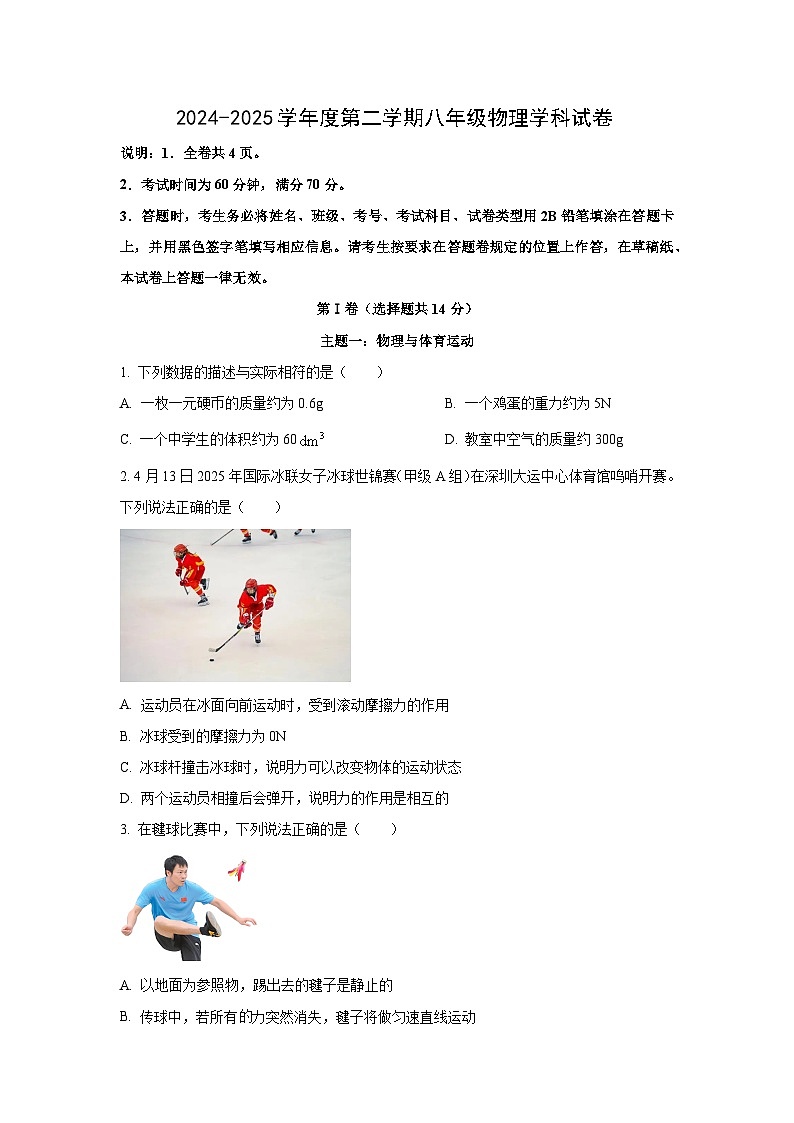 广东省深圳市南山区2024-2025学年八年级下学期期中物理试卷（学生版）第1页