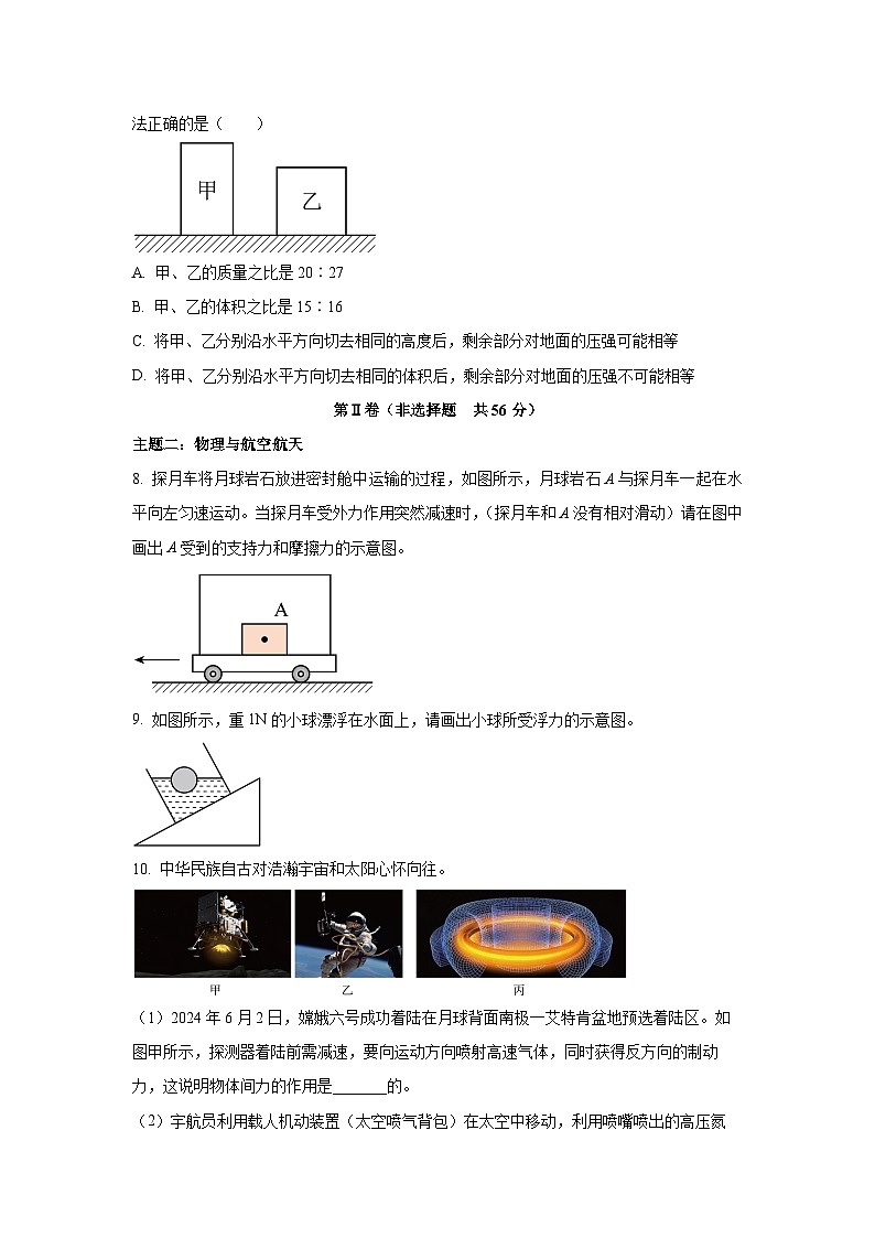 广东省深圳市南山区2024-2025学年八年级下学期期中物理试卷（学生版）第3页