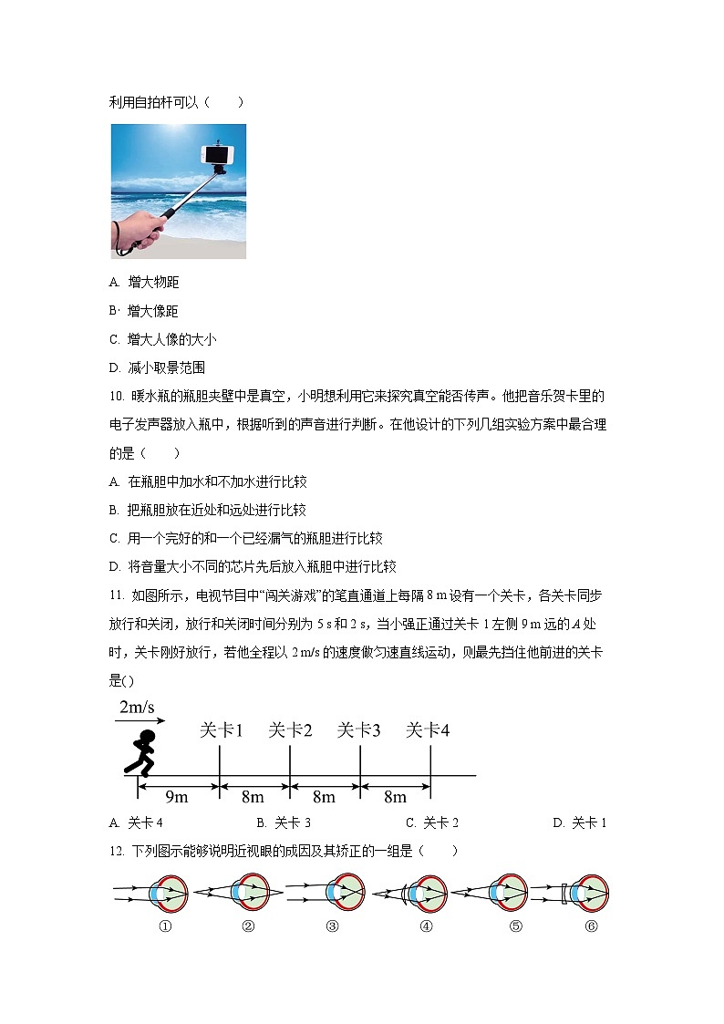广东省深圳市福田区2024-2025学年八年级上学期期末达标检测 (1)物理试卷（学生版）第3页