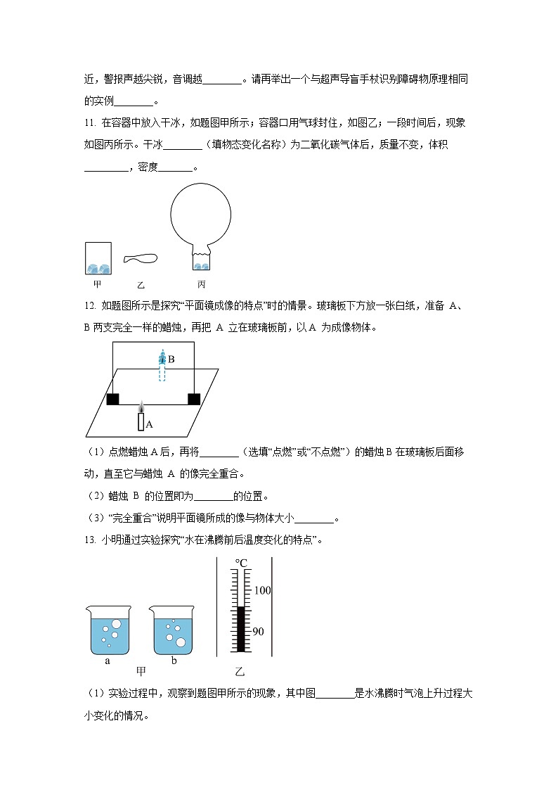 广东省深圳市光明区2024-2025学年八年级上学期期末考试 (1)物理试卷（学生版）第3页