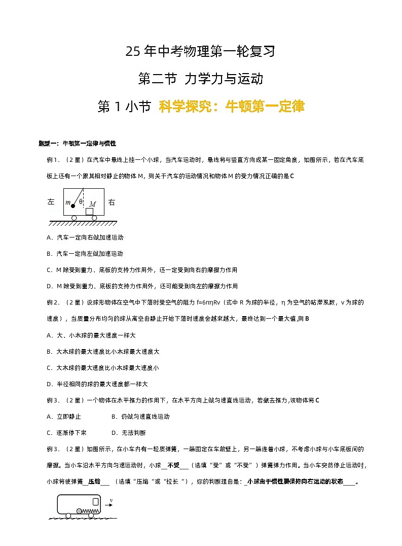 2025沪科版中考物理第一轮复习练习 第二节 力与运动答案版第1页