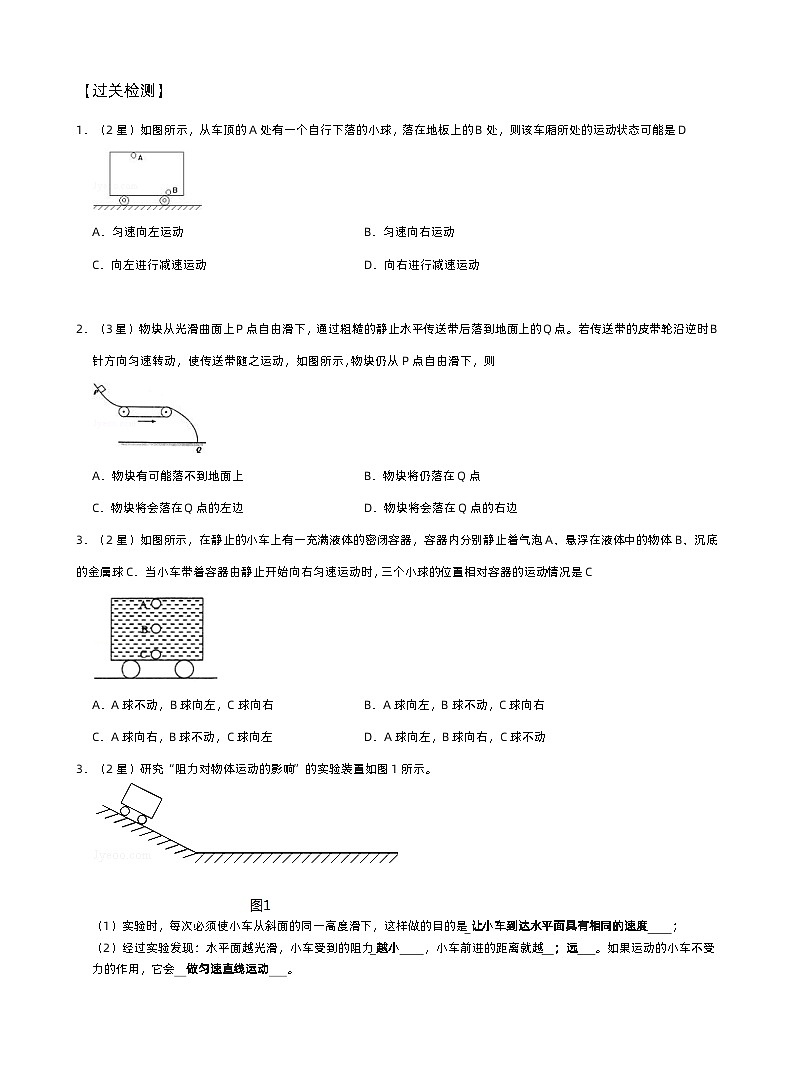 2025沪科版中考物理第一轮复习练习 第二节 力与运动答案版第2页