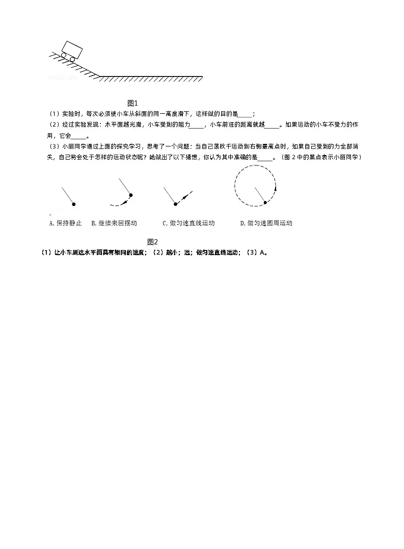 2025中考九年级物理第一轮复习 第二节 力与运动练习（含答案）第3页
