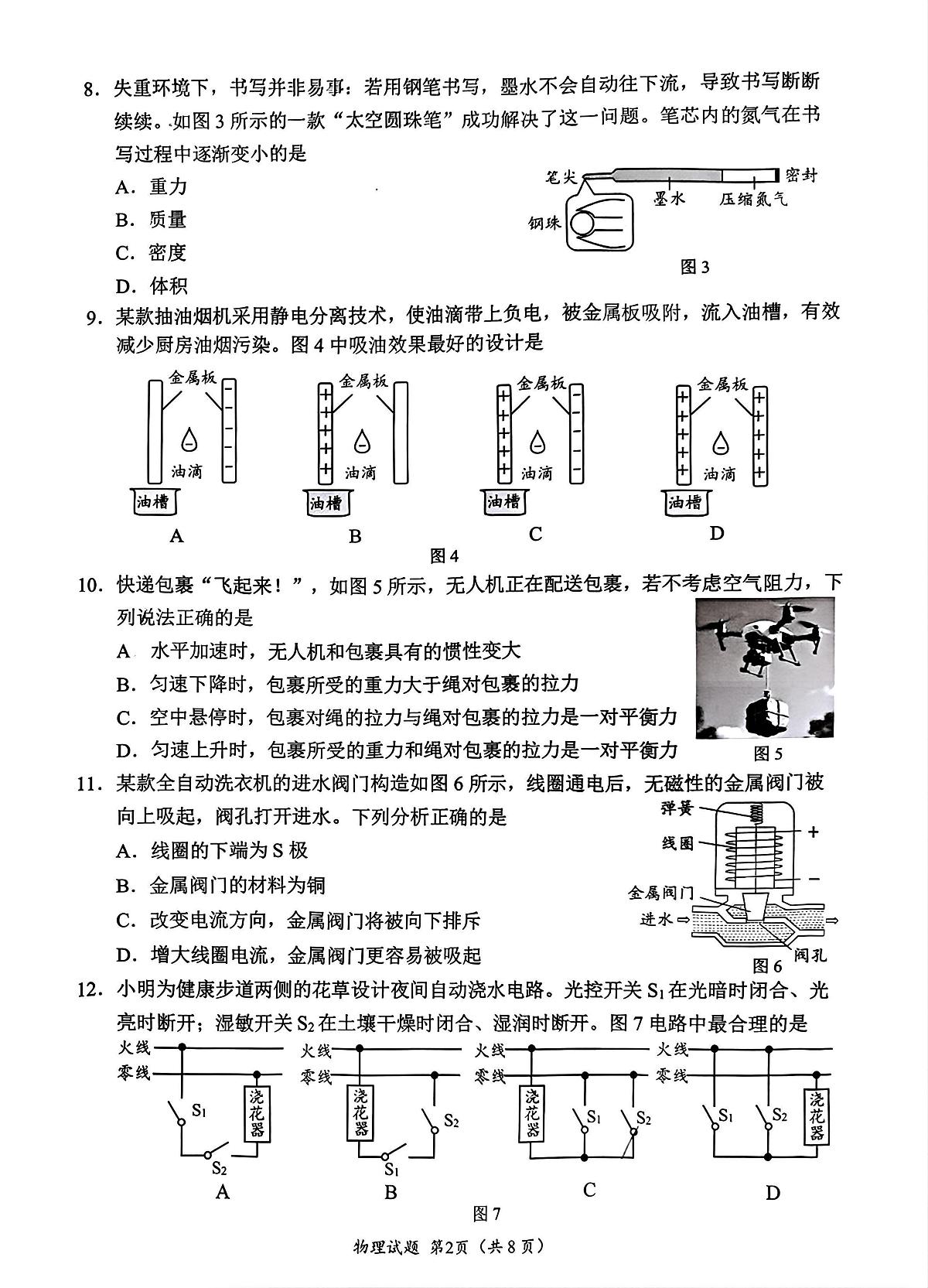 2025福建省厦门市思明区九年级物理二模第2页