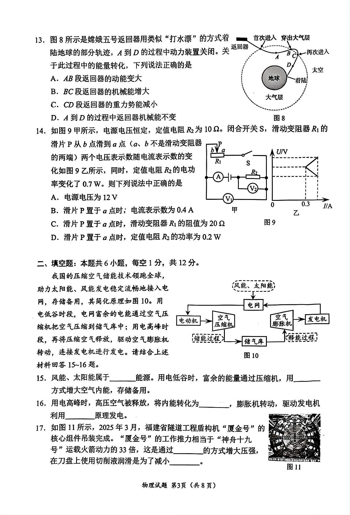 2025福建省厦门市思明区九年级物理二模第3页