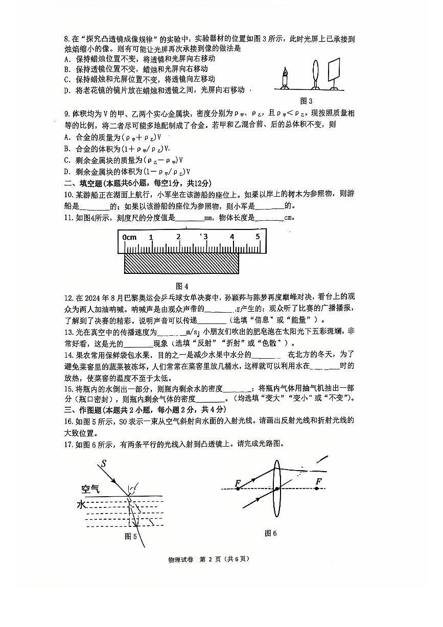 2024-2025大连西岗区八上期末物理卷纸含答案第2页
