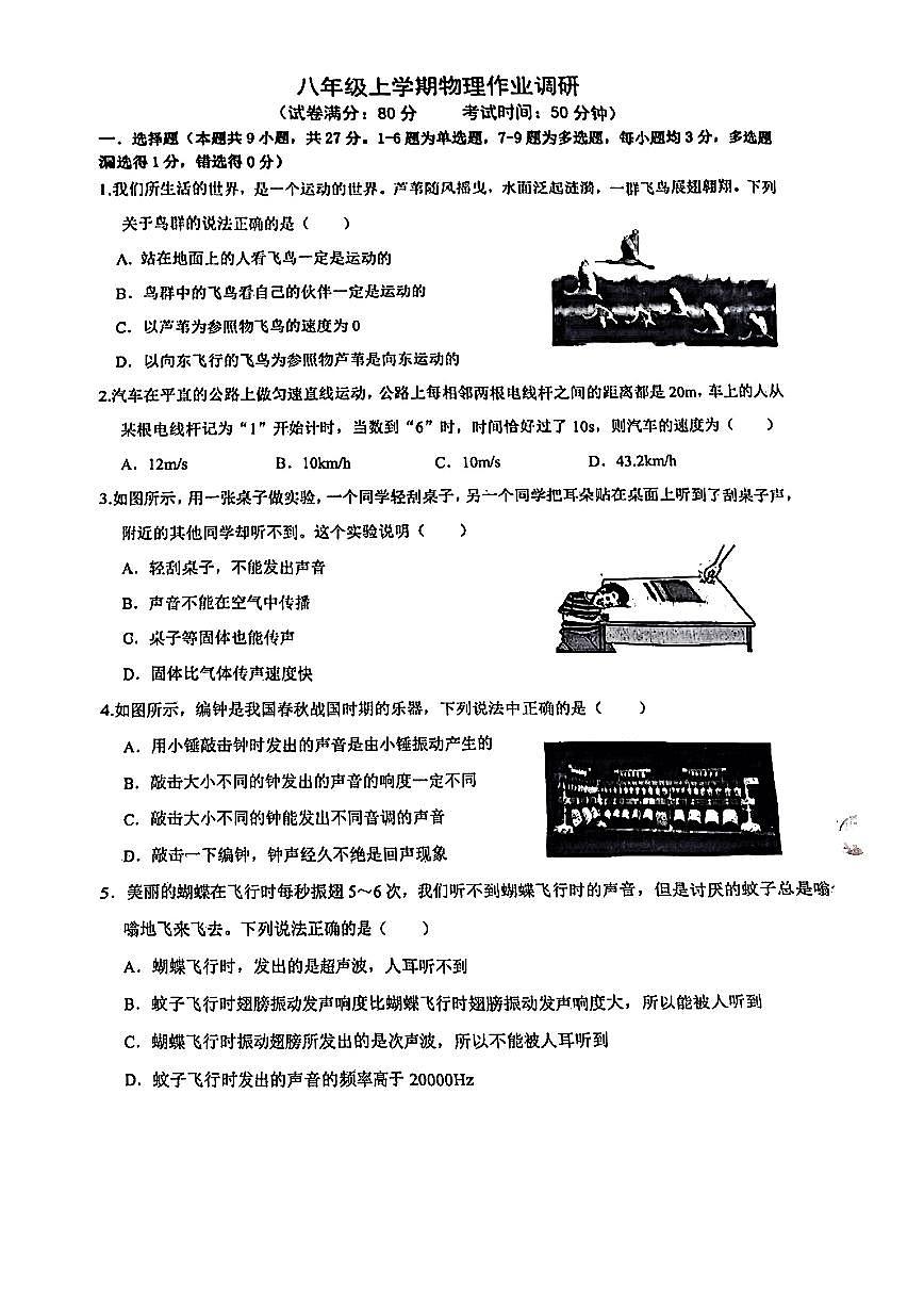 2024-2025沈阳7中八上月考物理卷纸含答案第1页