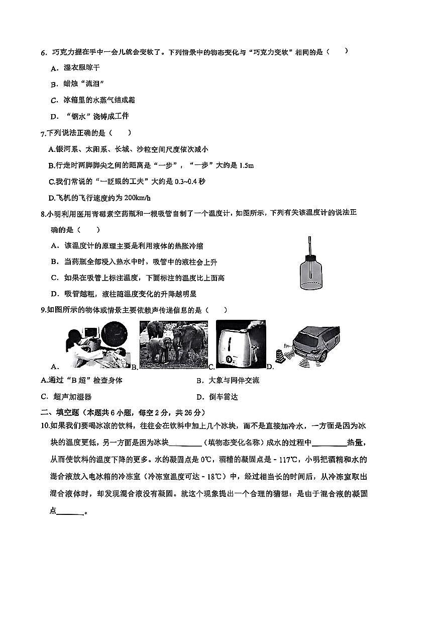 2024-2025沈阳7中八上月考物理卷纸含答案第2页