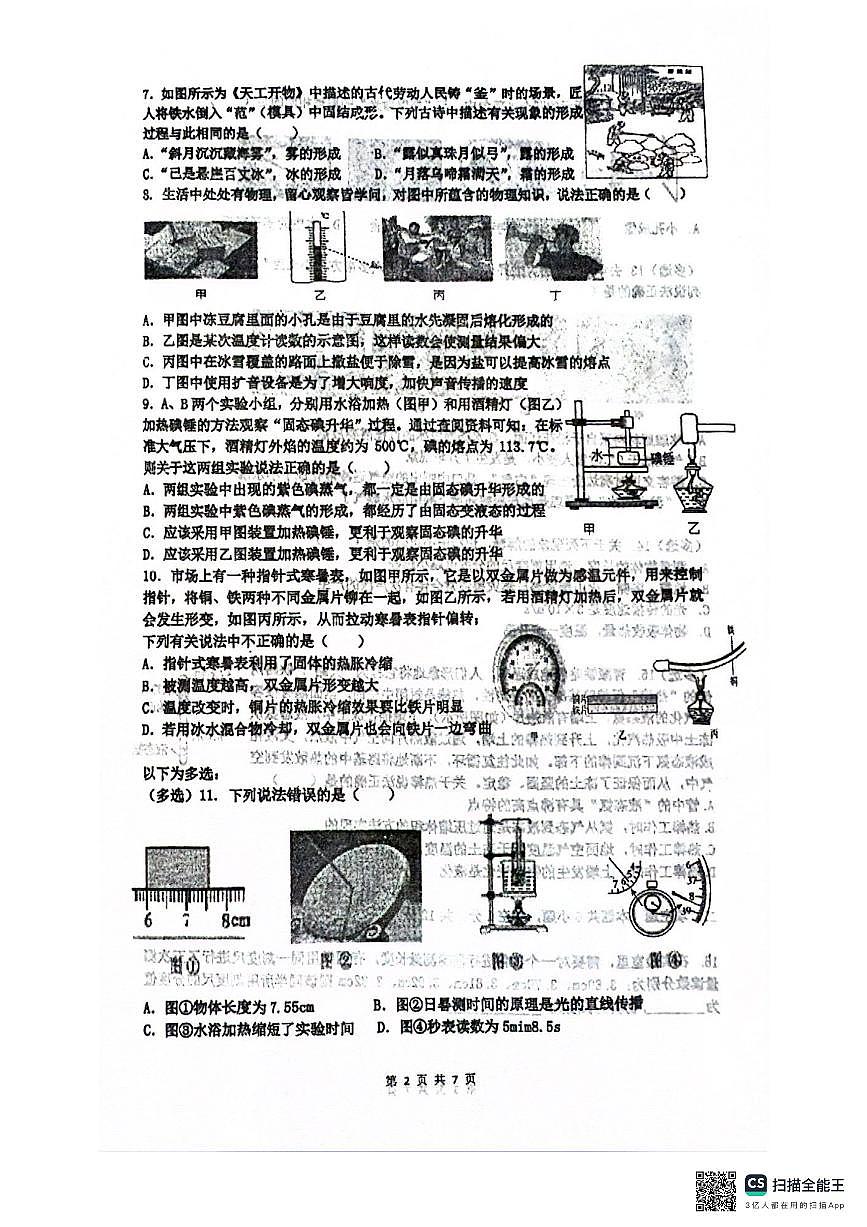 2024-2025沈阳43中学八上期中物理卷纸含答案第2页