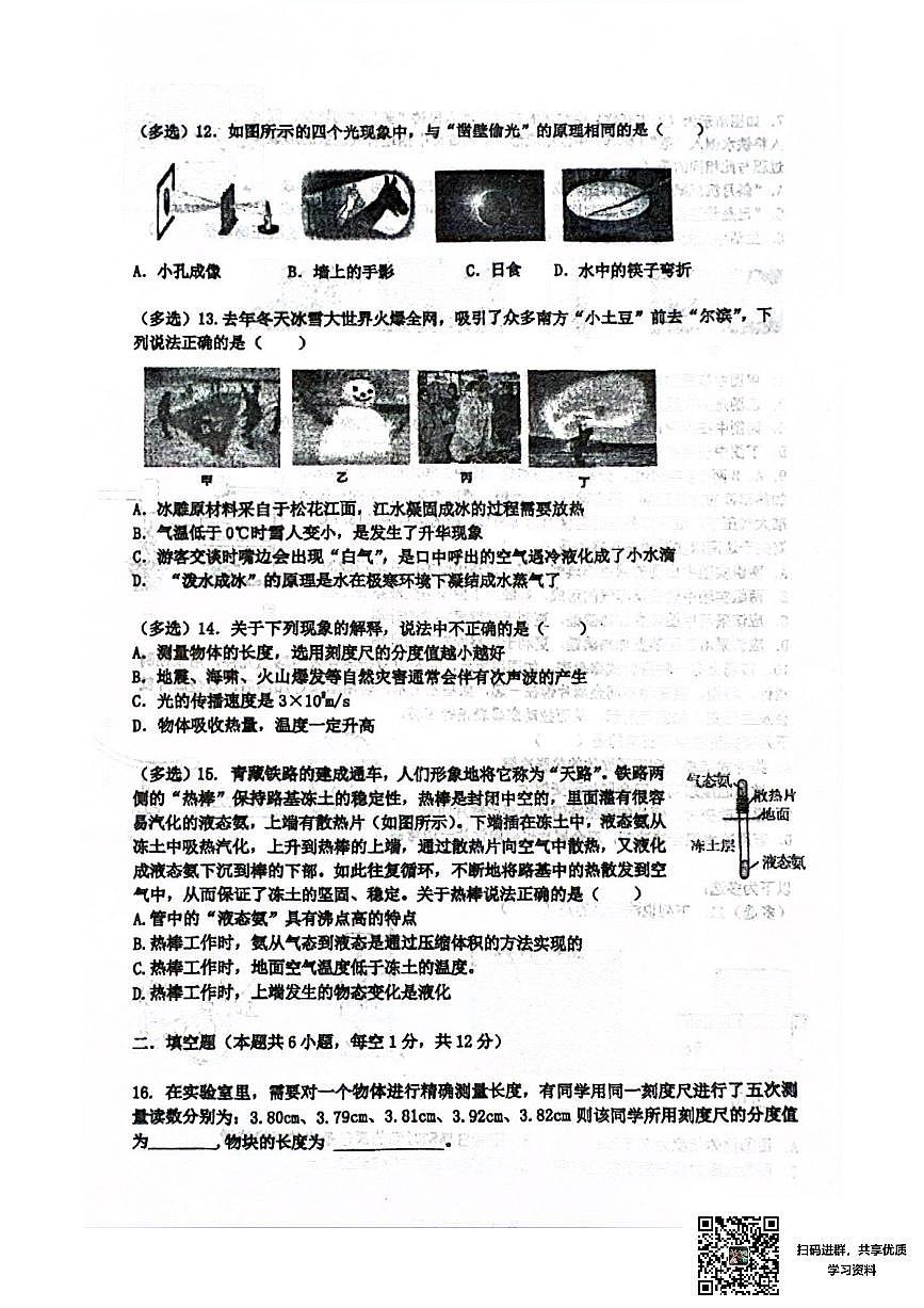 2024-2025沈阳43中学八上期中物理卷纸含答案第3页