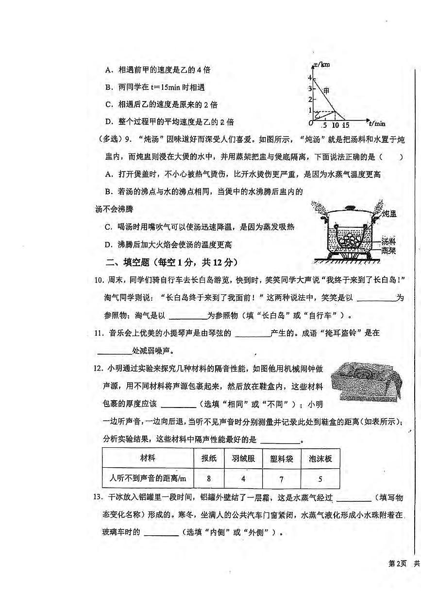 2024-2025沈阳南昌中学八上期中物理卷纸含答案第3页