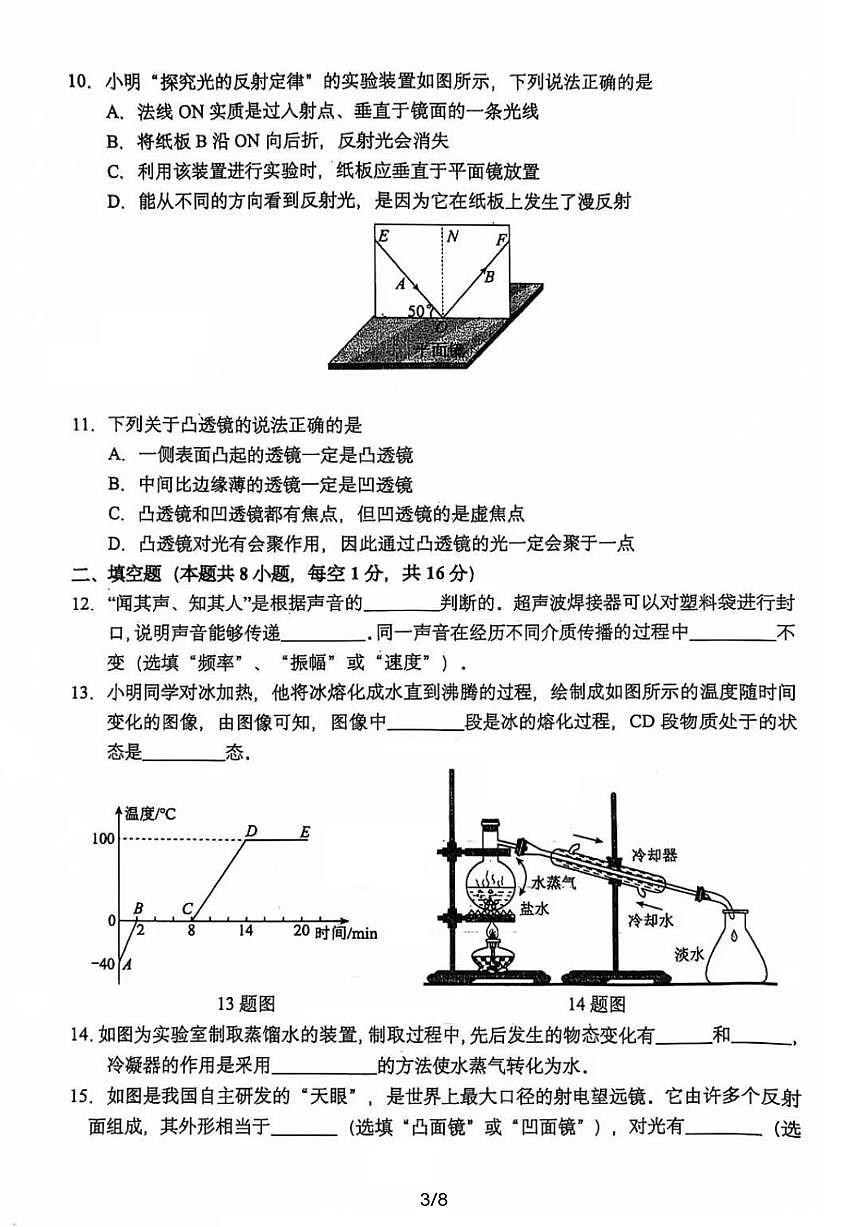 2024-2025沈阳虹桥中学八上期中物理卷纸含答案第3页