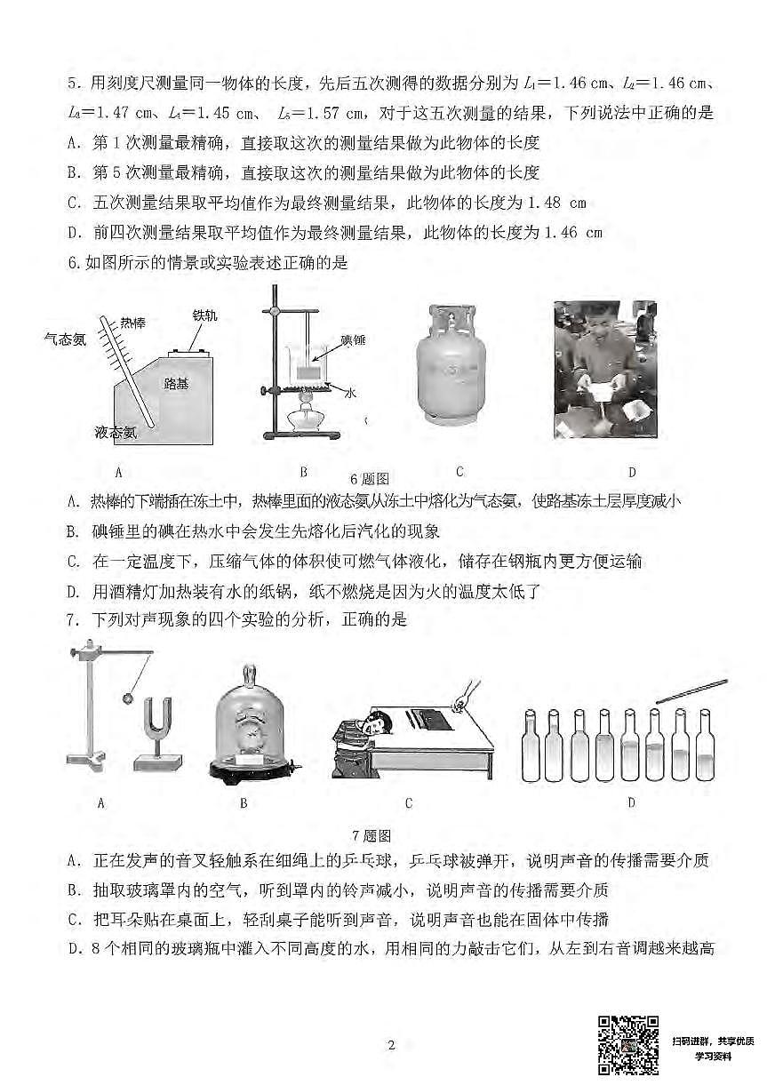 2024-2025沈阳铁西区八上期中物理卷纸含答案第2页