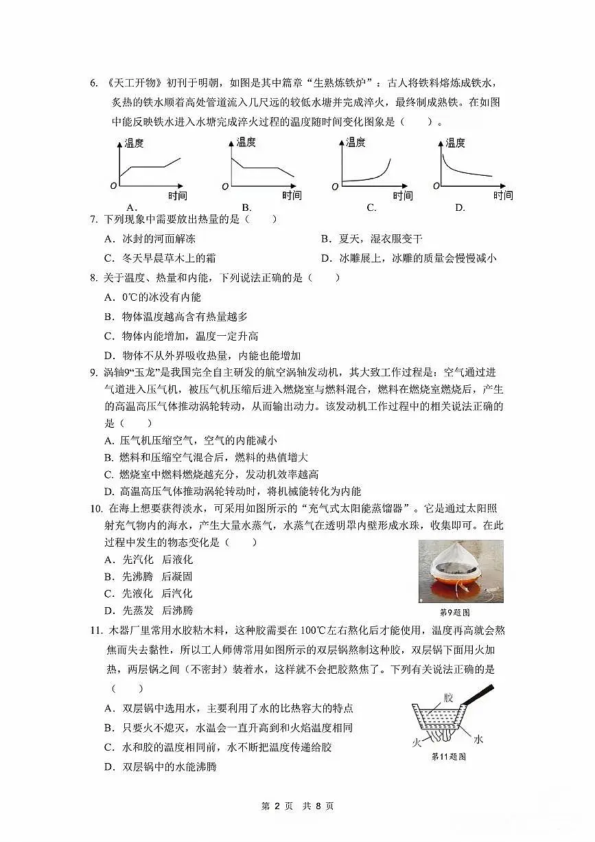 福建省厦门市双十中学2024-2025学年度第一学期九年级物理10月月考试卷无答案第2页