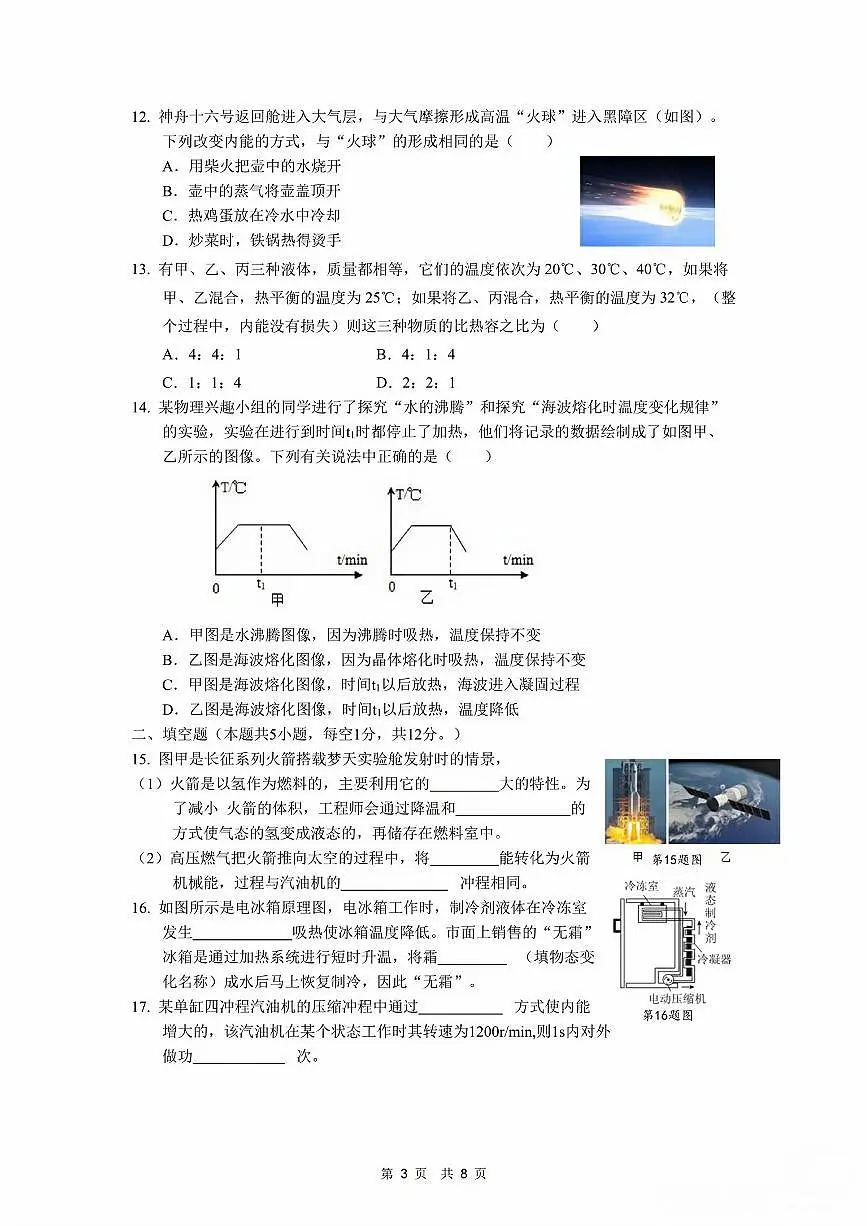 福建省厦门市双十中学2024-2025学年度第一学期九年级物理10月月考试卷无答案第3页
