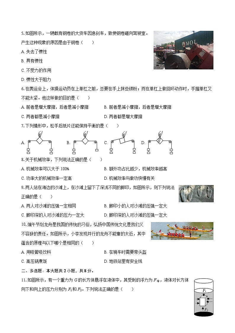 2024-2025学年广西钦州市浦北县八年级（下）期末物理试卷-自定义类型第2页