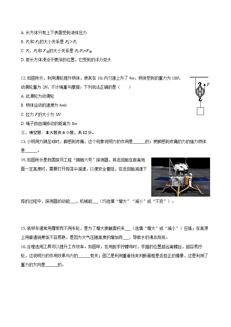 2024-2025学年广西钦州市浦北县八年级（下）期末物理试卷-自定义类型第3页