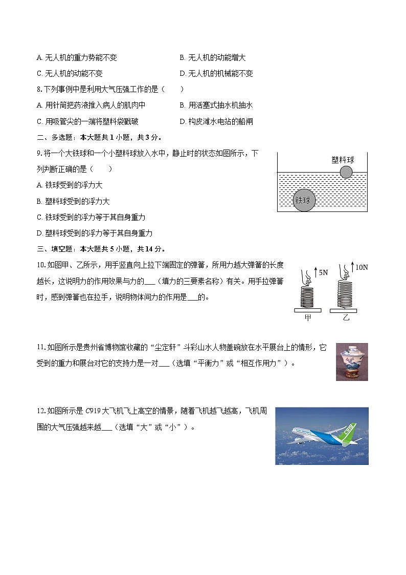 2024-2025学年贵州省毕节市大方县八年级（下）期末物理试卷-自定义类型第2页