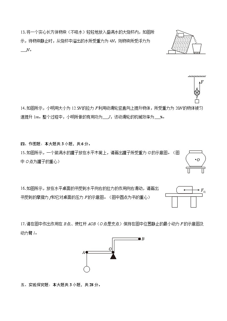 2024-2025学年贵州省毕节市大方县八年级（下）期末物理试卷-自定义类型第3页