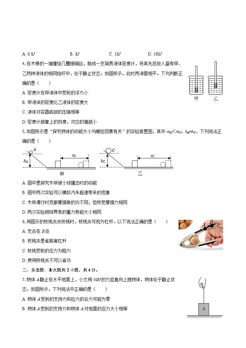 2024-2025学年河南省商丘市夏邑县八年级（下）期末物理试卷-自定义类型第2页