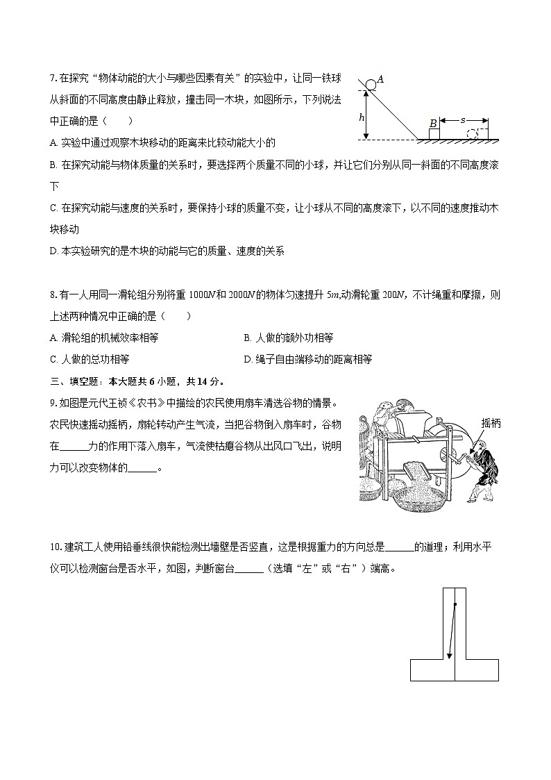 2024-2025学年河南省信阳市淮滨县八年级（下）期末物理试卷-自定义类型第2页