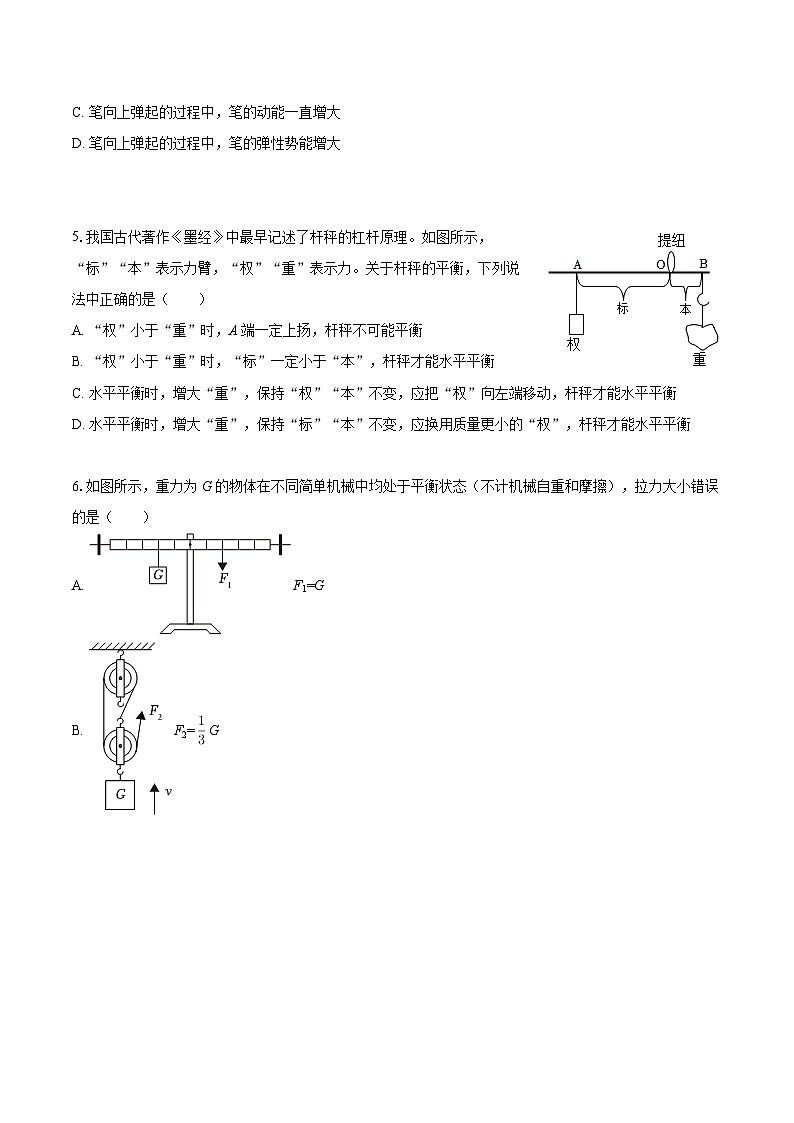 2024-2025学年河南省许昌市长葛市八年级（下）期末物理试卷-自定义类型第2页
