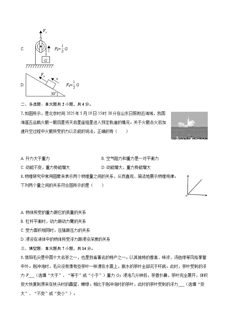 2024-2025学年河南省许昌市长葛市八年级（下）期末物理试卷-自定义类型第3页