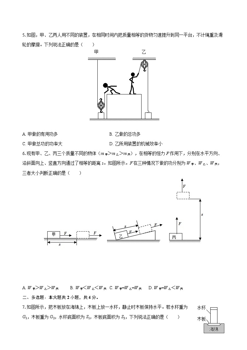 2024-2025学年河南省驻马店市上蔡县八年级（下）期末物理试卷-自定义类型第2页