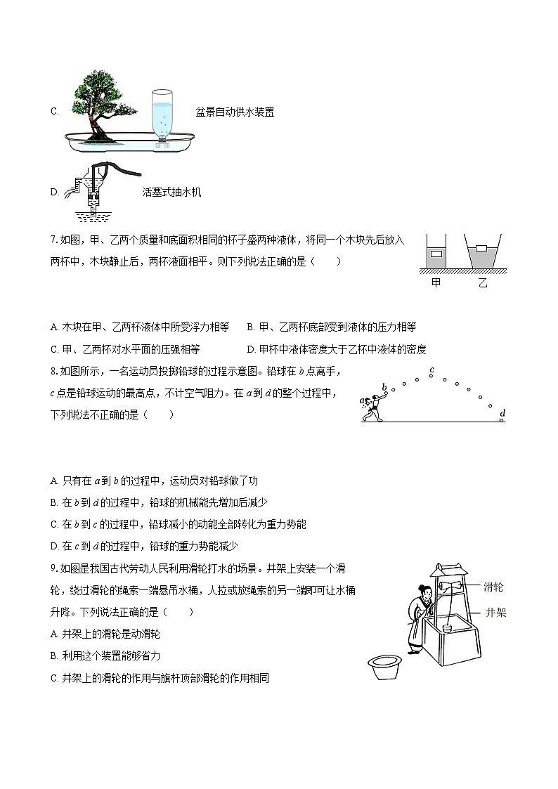2024-2025学年黑龙江省牡丹江市八年级（下）期末物理试卷-自定义类型第3页