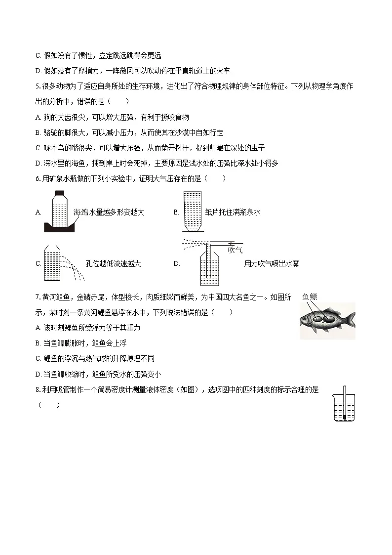 2024-2025学年湖北省随州市曾都区八年级（下）期末物理试卷-自定义类型第2页