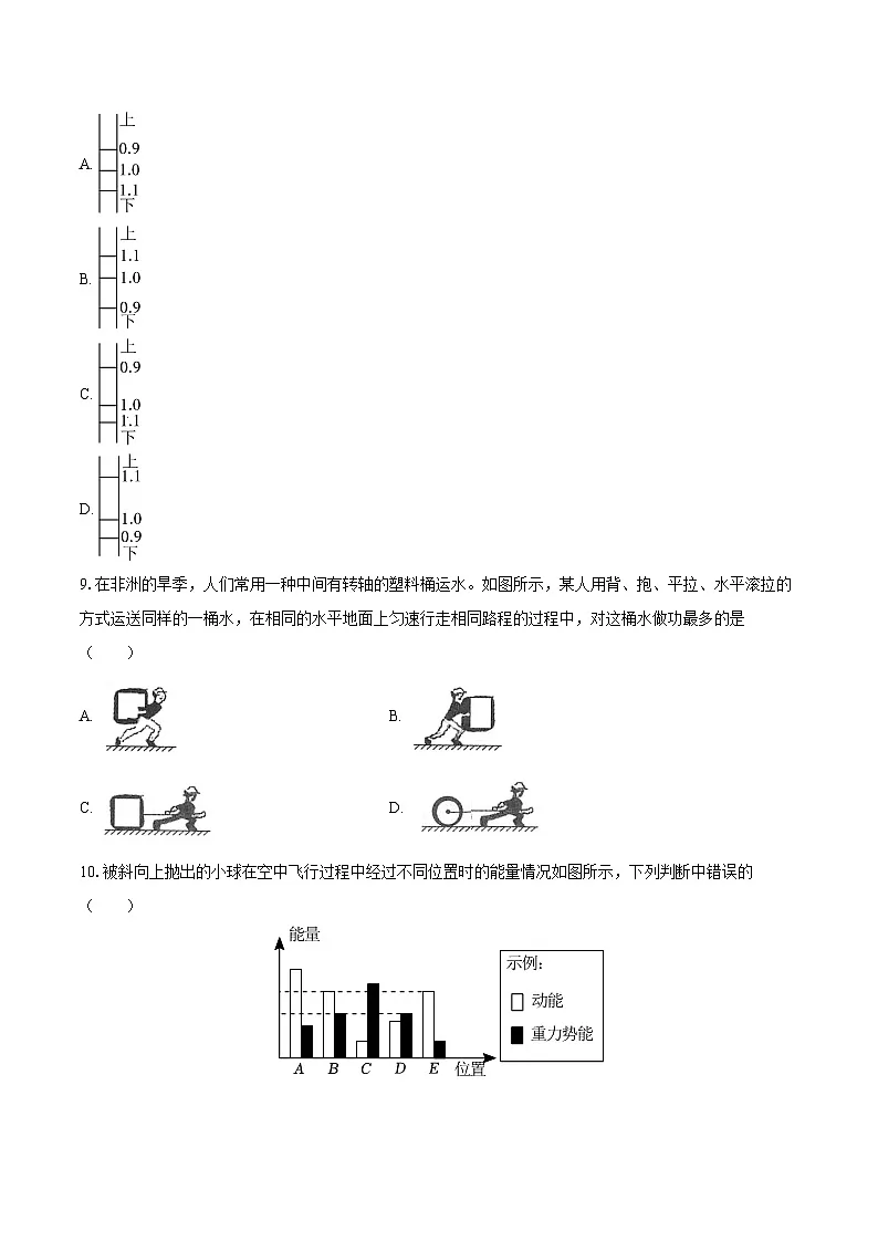 2024-2025学年湖北省随州市曾都区八年级（下）期末物理试卷-自定义类型第3页