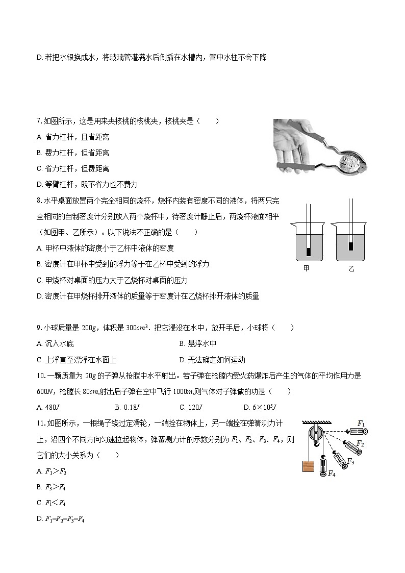 2024-2025学年湖南省郴州市汝城县八年级（下）期末物理试卷-自定义类型第2页