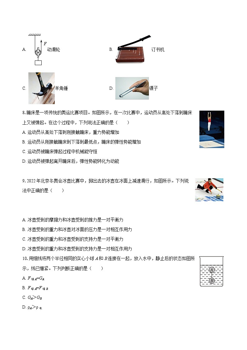 2024-2025学年湖南省娄底市新化县八年级（下）期末物理试卷（B卷）-自定义类型第3页