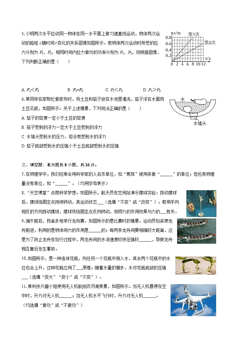 2024-2025学年江西省吉安市安福县八年级（下）期末物理试卷-自定义类型第2页