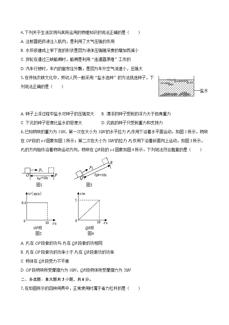 2024-2025学年辽宁省丹东市凤城市八年级（下）期末物理试卷-自定义类型第2页