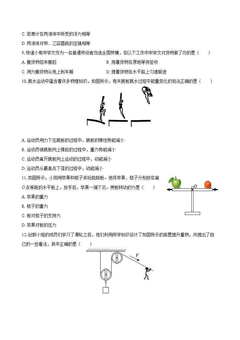 2024-2025学年青海省海东市平安二中八年级（下）期末物理试卷-自定义类型第3页