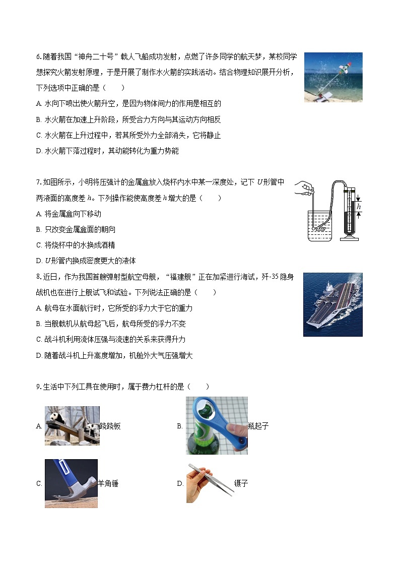 2024-2025学年山西省晋中市介休市八年级（下）期末物理试卷-自定义类型第2页