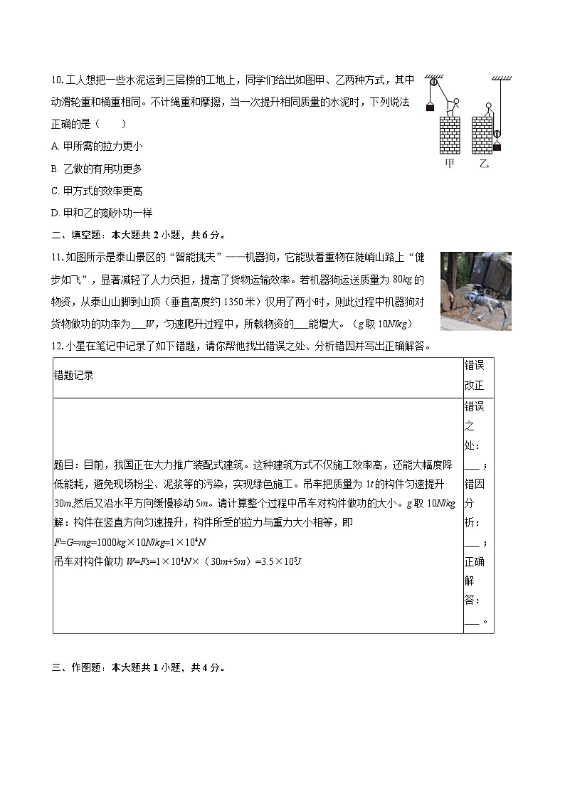 2024-2025学年山西省晋中市介休市八年级（下）期末物理试卷-自定义类型第3页