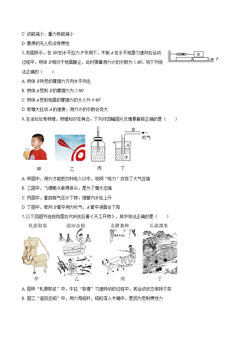 2024-2025学年山西省晋中市平遥县八年级（下）期末物理试卷-自定义类型第2页