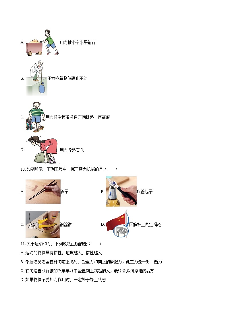 2024-2025学年新疆喀什地区八年级（下）期末物理试卷-自定义类型第3页