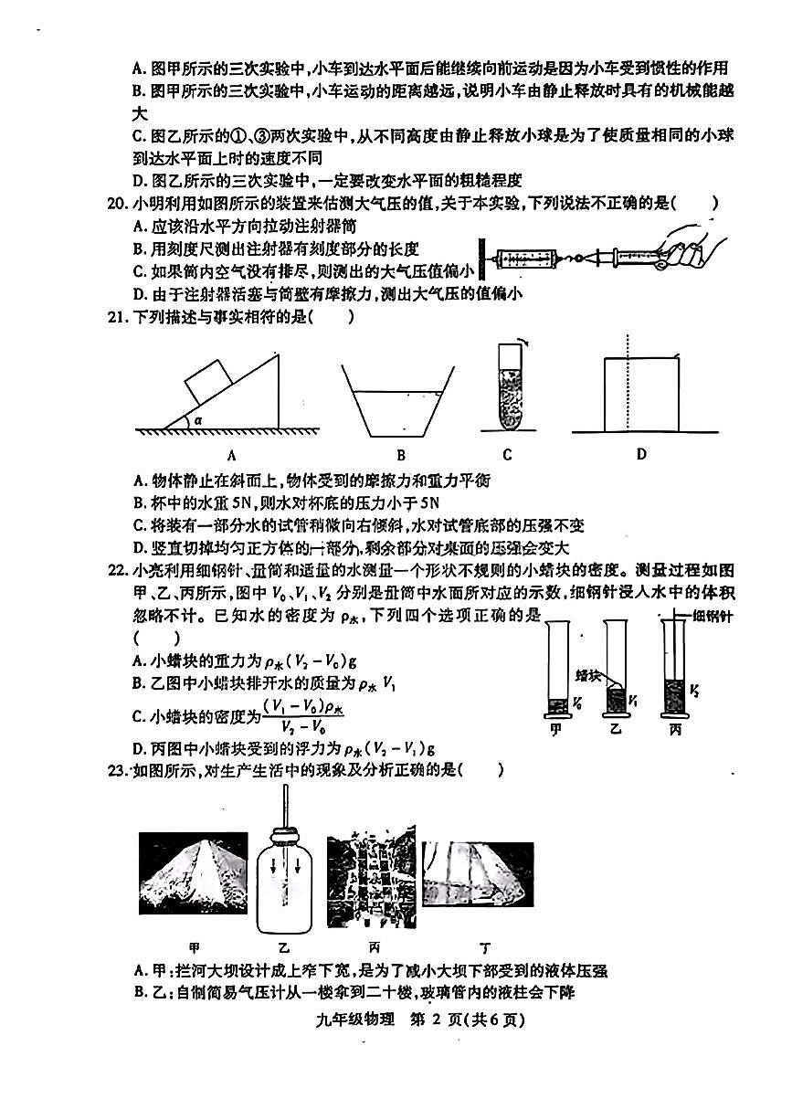黑龙江省哈尔滨市阿城区2024-2025学年九年级上学期开学考试物理题第2页