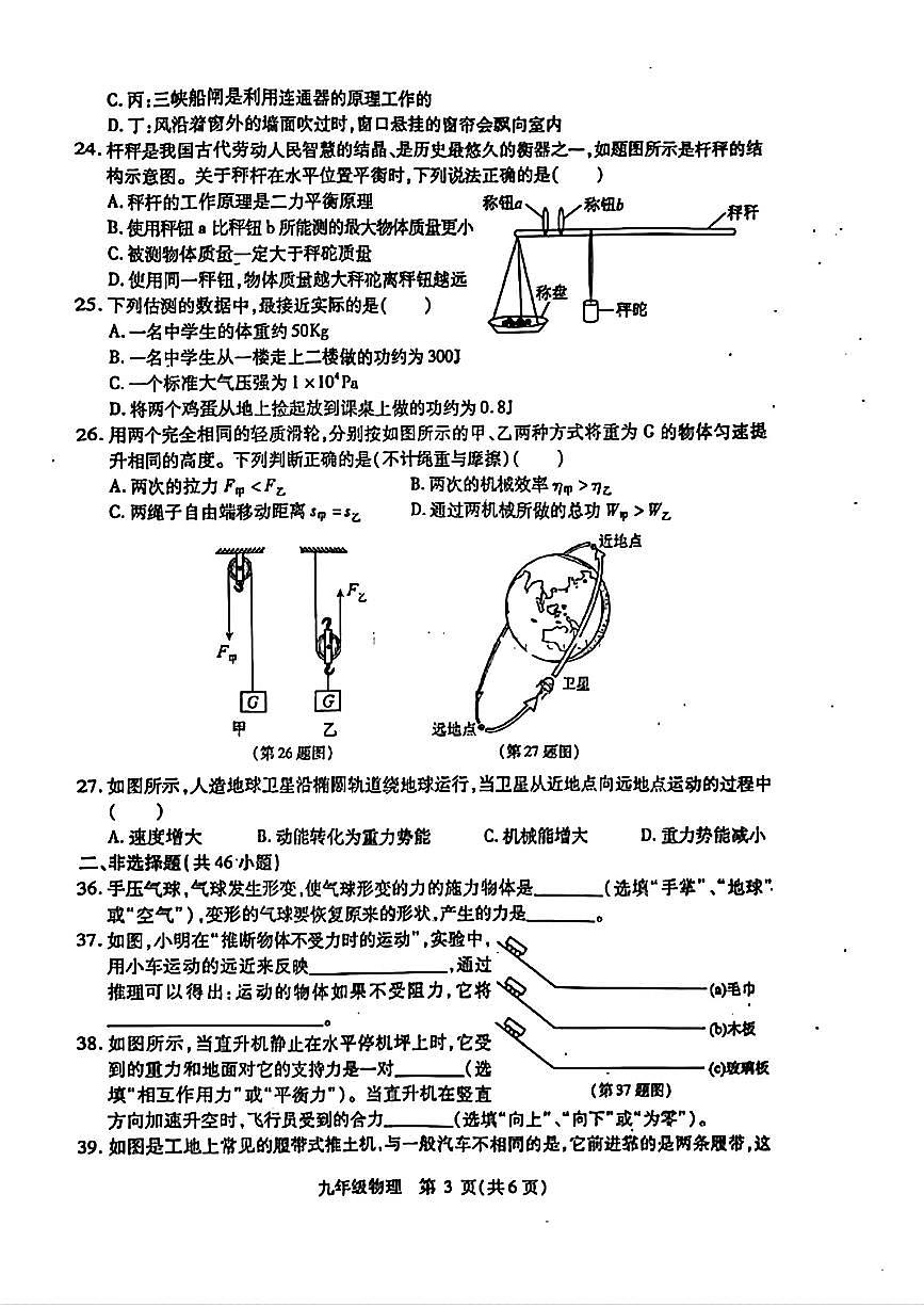 黑龙江省哈尔滨市阿城区2024-2025学年九年级上学期开学考试物理题第3页