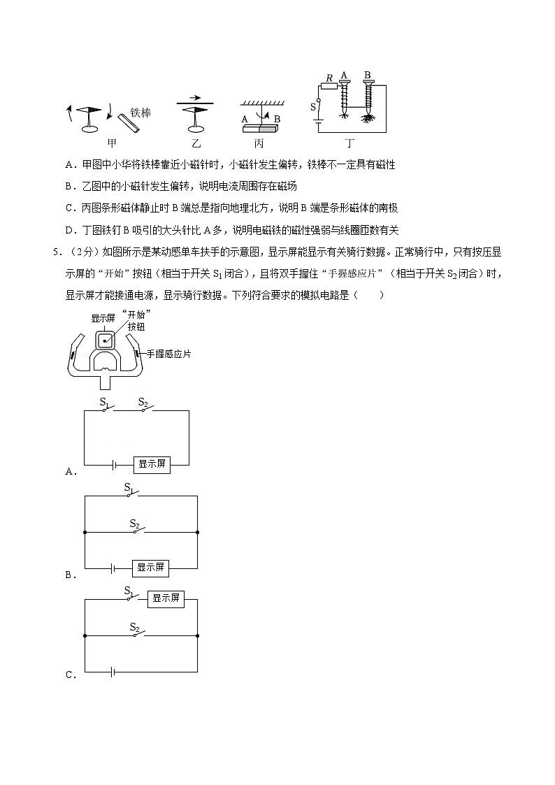 黑龙江省哈尔滨市道里区光华中学2023-2024学年九年级上学期月考物理试卷（12月份）第2页