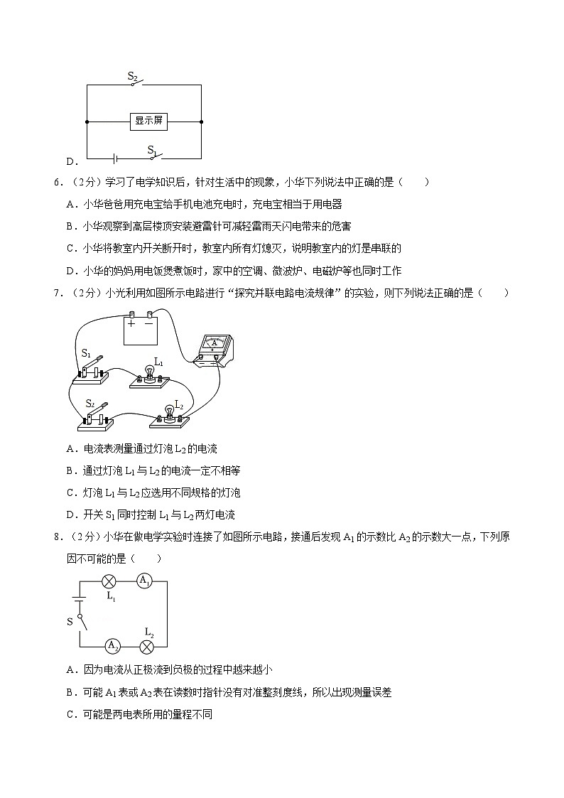黑龙江省哈尔滨市道里区光华中学2023-2024学年九年级上学期月考物理试卷（12月份）第3页