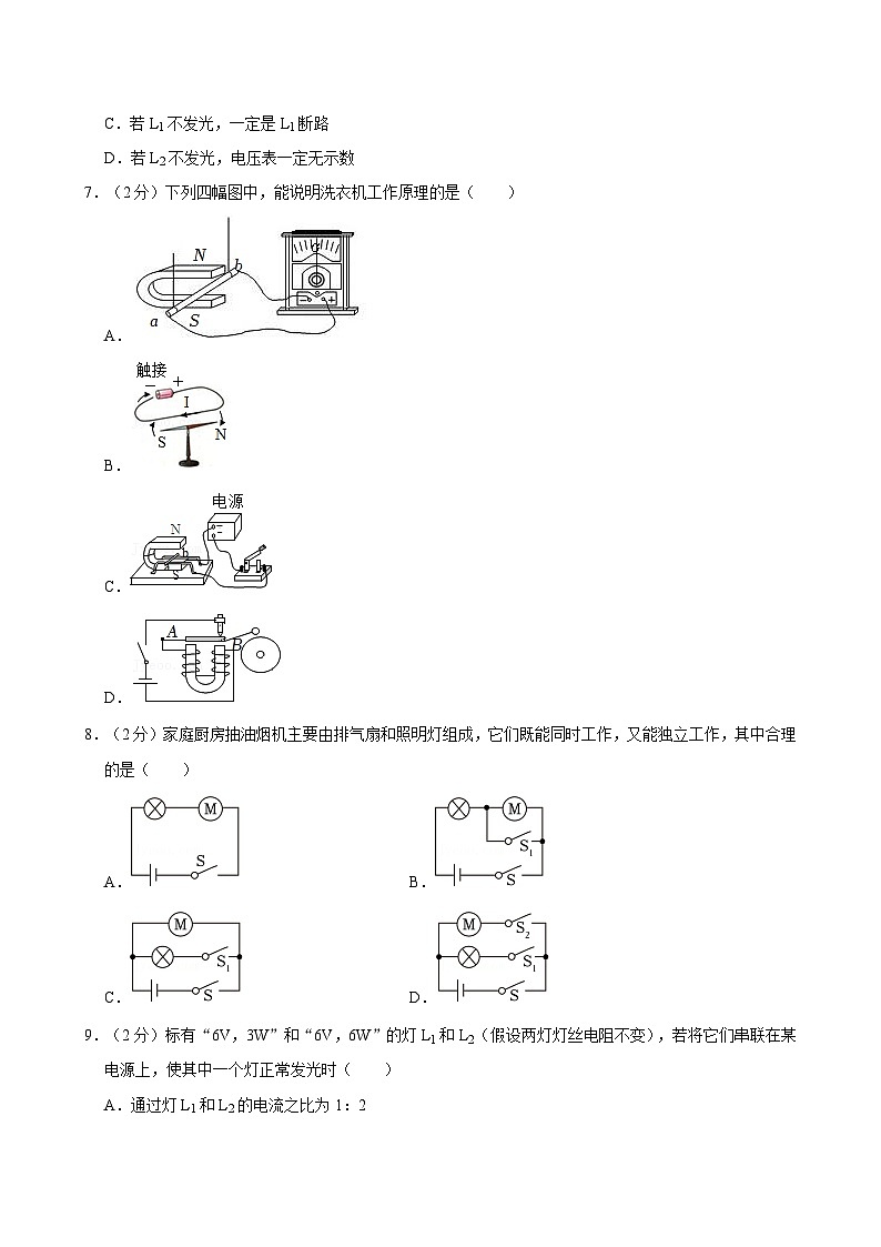 黑龙江省哈尔滨市德强学校初中部2023-2024学年九年级上学期月考物理试卷（12月份）第3页