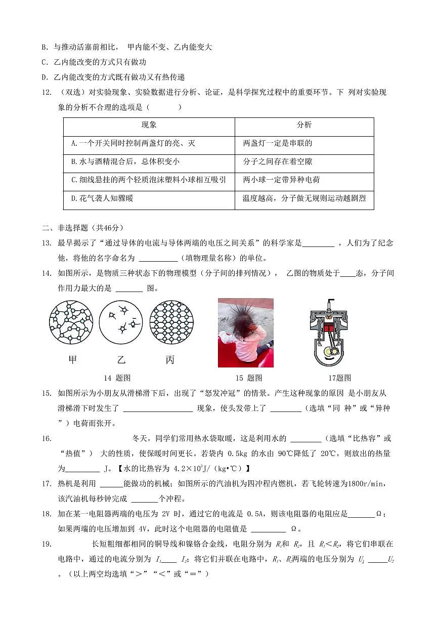 黑龙江省哈尔滨市德强中学2024-2025学年九年级上学期物理开学试卷第3页